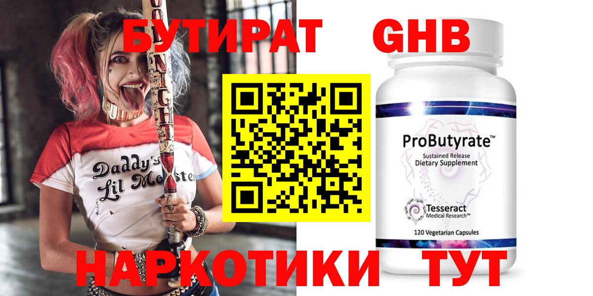 БУТИРАТ  БУТИРАТ 99%  Вход с VPN  Кызыл 