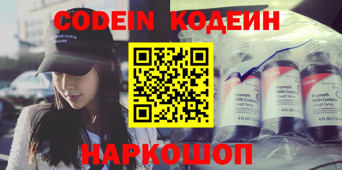 Кодеин напиток Lean (лин) Кызыл