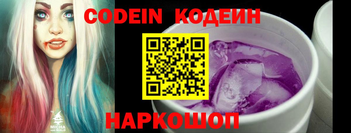 Кодеиновый сироп Lean напиток Lean (лин)  Вход с VPN  Кызыл  Codein напиток Lean (лин) 