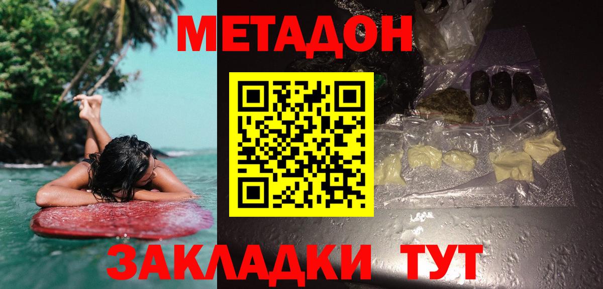 МЕТАДОН methadone  Вход с VPN  Кызыл 