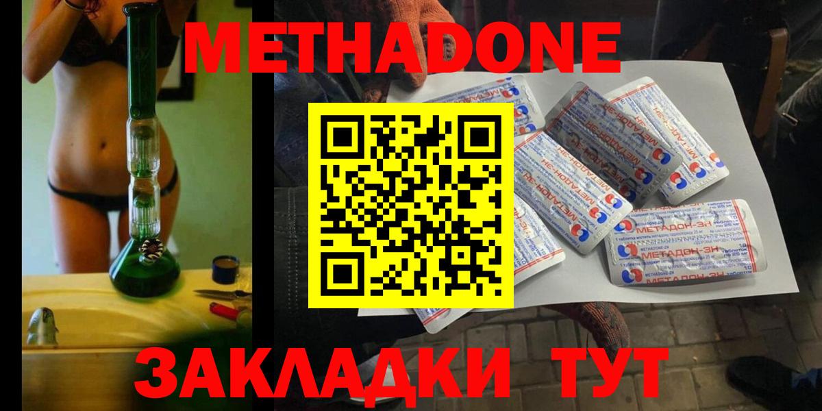 Метадон methadone Кызыл